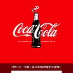 コカ・コーラ（Coca-Cola）