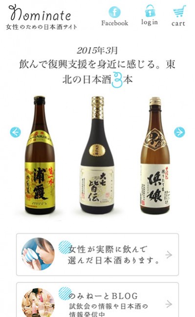 nominate 女性のための日本酒サイト