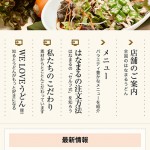 讃岐うどんのはなまるうどん
