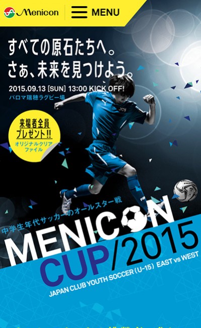 MENICON CUP2015（メニコンカップ）