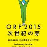 慶應義塾大学SFC研究所｜SFC Open Research Forum 2015