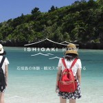 ISHIGAKI NOW – 石垣島らしさを感じる体験・観光スポット情報 –