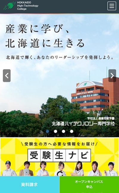 北海道ハイテクノロジー専門学校