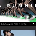 DeNA Running Club