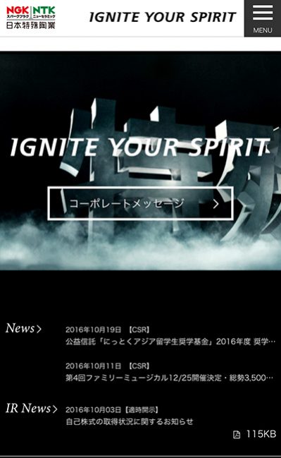 日本特殊陶業株式会社 – IGNITE YOUR SPIRIT