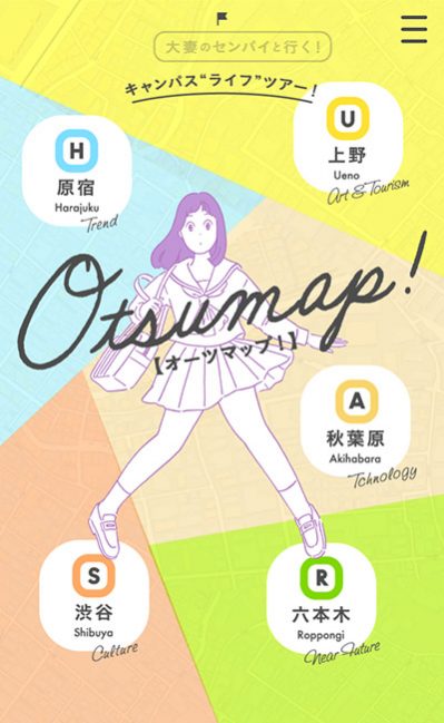 Otsumap! ｜大妻女子大学　社会情報学部