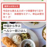 読む栄養補給 NU+（ニュータス） by 日本栄養士会