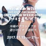 GO OUT 沖縄アウトドアウイーク|沖縄のアウトドアを遊びつくす1週間