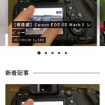 Camoor -カメラの楽しさを提案するWebマガジン-
