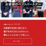 アップル東大阪 野口自動車株式会社の採用サイト