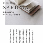 ペーパーショップサクマ 札幌の紙専門店