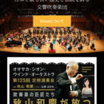 Shion Osaka Shion Wind Orchestra