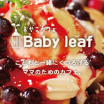 Baby leaf