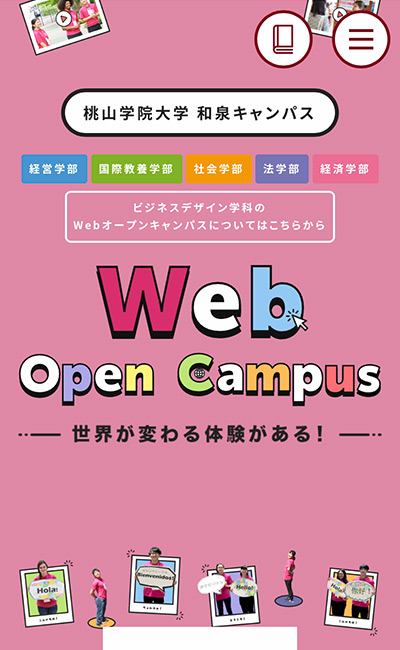 Web Open Campus | 桃山学院大学 和泉キャンパス