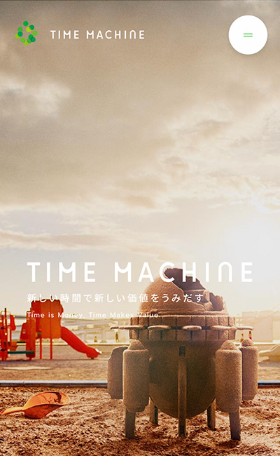 TIME MACHINE（株式会社タイムマシーン）