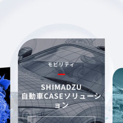 MESSE SHIMADZU | 島津製作所