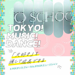 TSM 東京スクールオブミュージック＆ダンス専門学校 高等課程