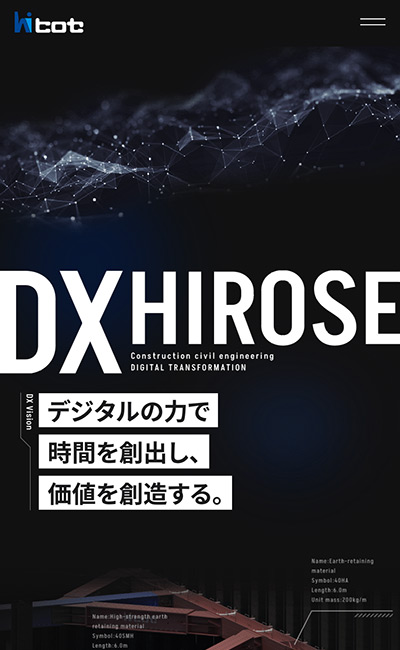 建設DX | ヒロセ株式会社