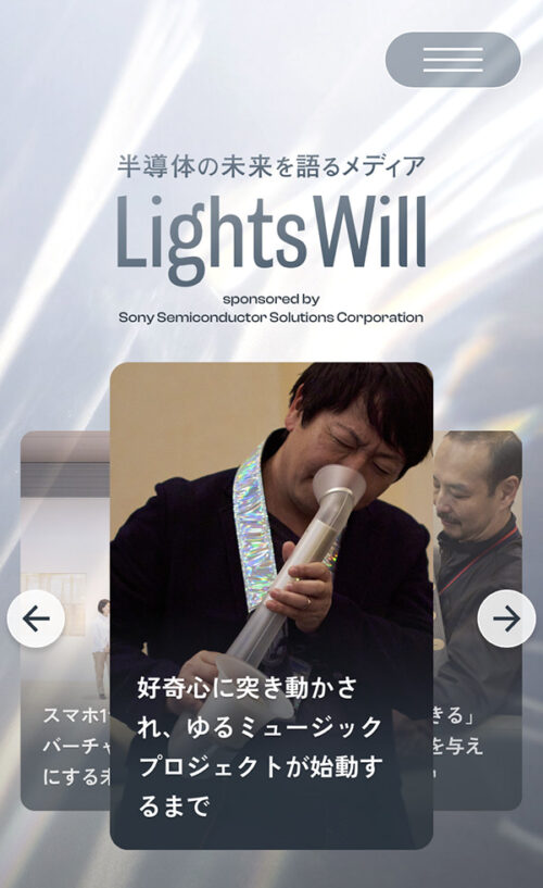LightsWill｜半導体の未来を語るメディア