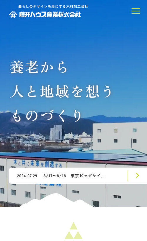 藤井ハウス産業株式会社