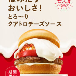 白いモスバーガー｜モスバーガー