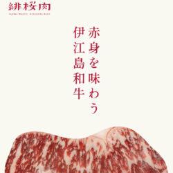 伊江島和牛 緋桜肉公式オンラインストア