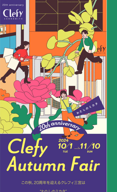 Clefy Autumn Fair | 20th anniversary | クレフィ三宮