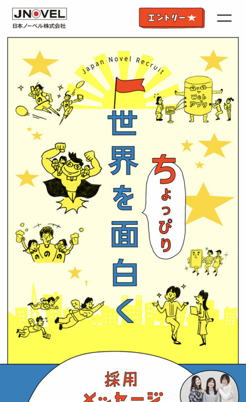 日本ノーベル株式会社 | 採用サイト