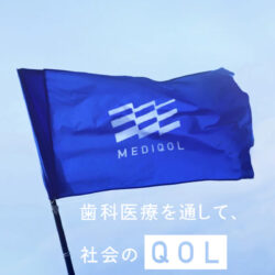 医療法人社団MEDIQOL(メディコール)