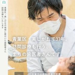 服部歯科医院