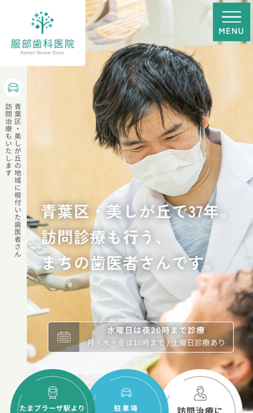 服部歯科医院