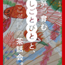 京のおすそわけ公式サイト
