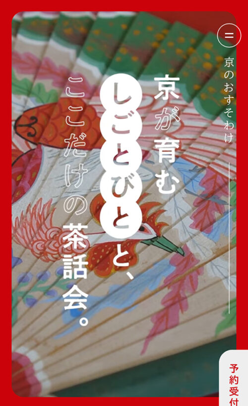 京のおすそわけ公式サイト
