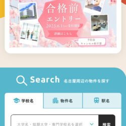学生会館ドーミー名古屋