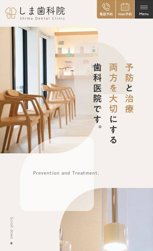 しま歯科院