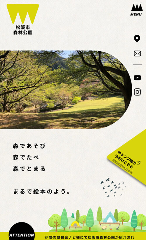 松阪市森林公園