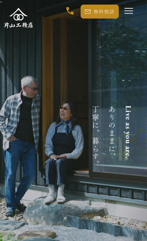 株式会社片山工務店
