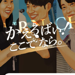 大黒屋 | 採用サイト