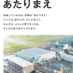 薬王堂