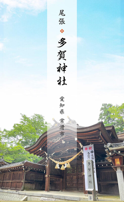 尾張多賀神社
