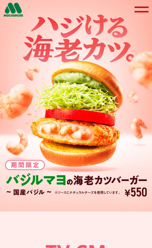 バジルマヨの海老カツバーガー |モスバーガー