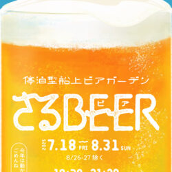 さるBEER