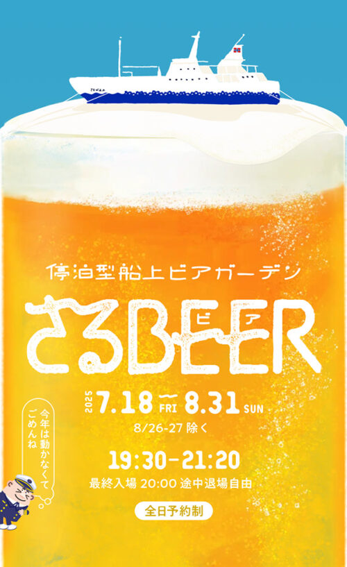 さるBEER