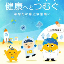 香川県のコスモ調剤薬局