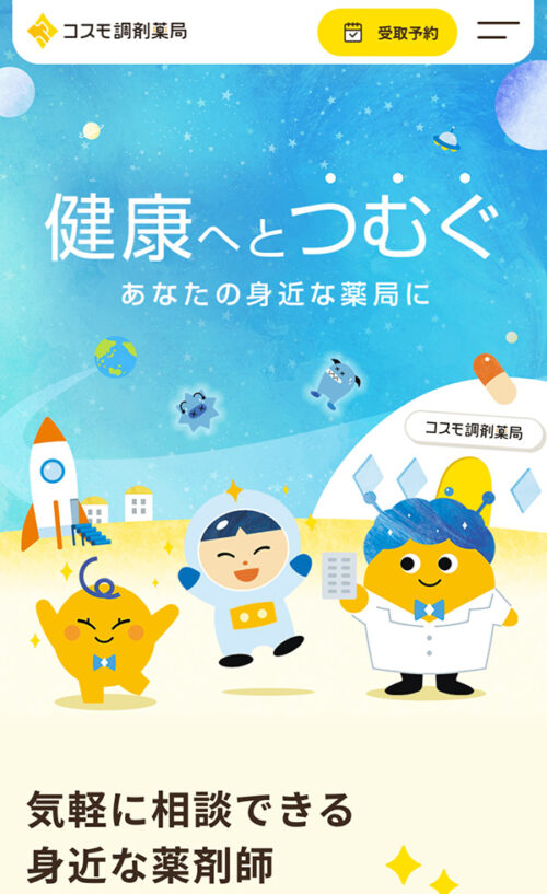 香川県のコスモ調剤薬局