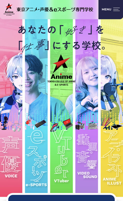 東京アニメ・声優＆eスポーツ専門学校