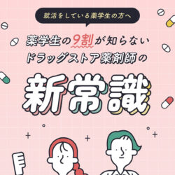 ツルハグループ　薬剤師 新卒採用ページ