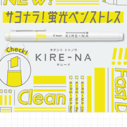 キチント トトノウ KIRE-NA［キレーナ］