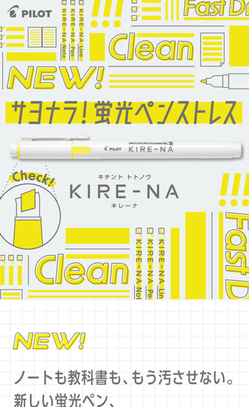 キチント トトノウ KIRE-NA［キレーナ］