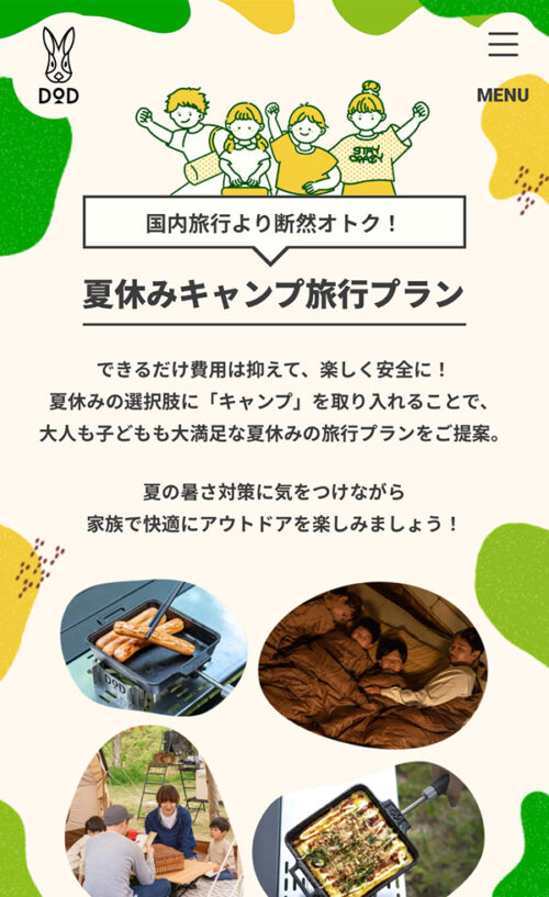 2025年夏休みキャンプ旅行プラン～国内旅行よりオトクに大人も子供も楽しむ～ | アウトドアブランドDOD